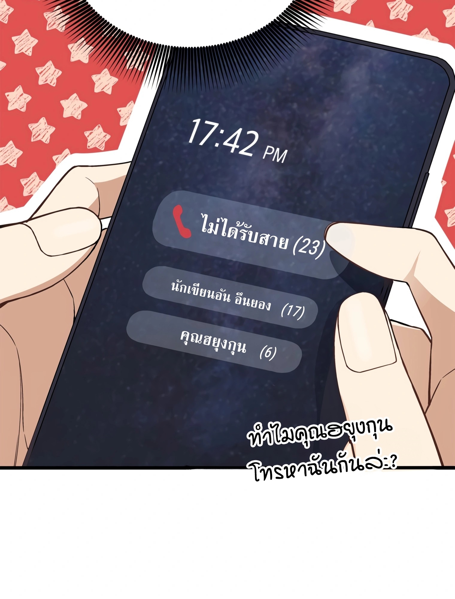 ผมเป็นนักเขียนบทที่มีระบบสปอยล์ ตอนที่ 11 หน้า 5