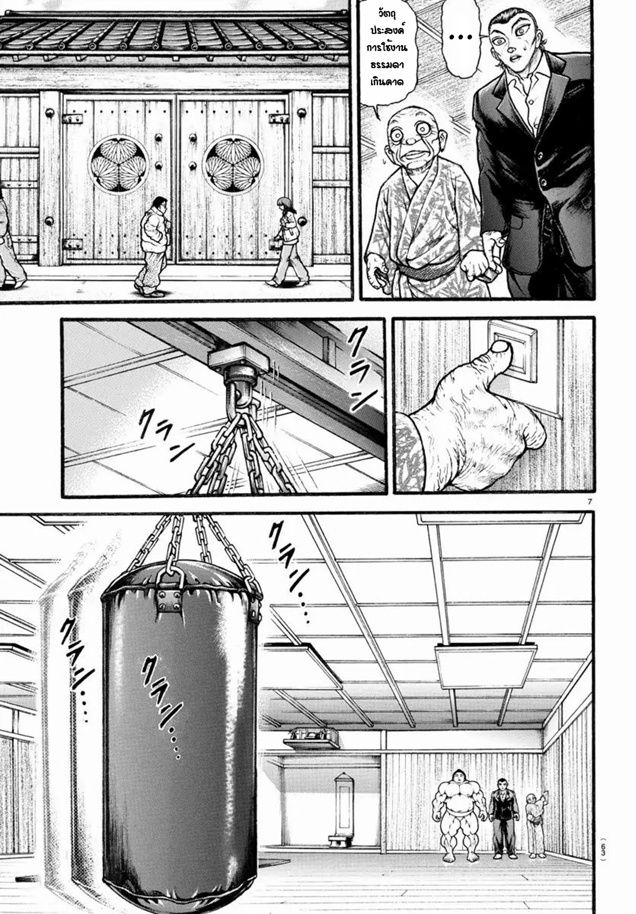 Baki Part 5 ตอนที่ 12 หน้า 7