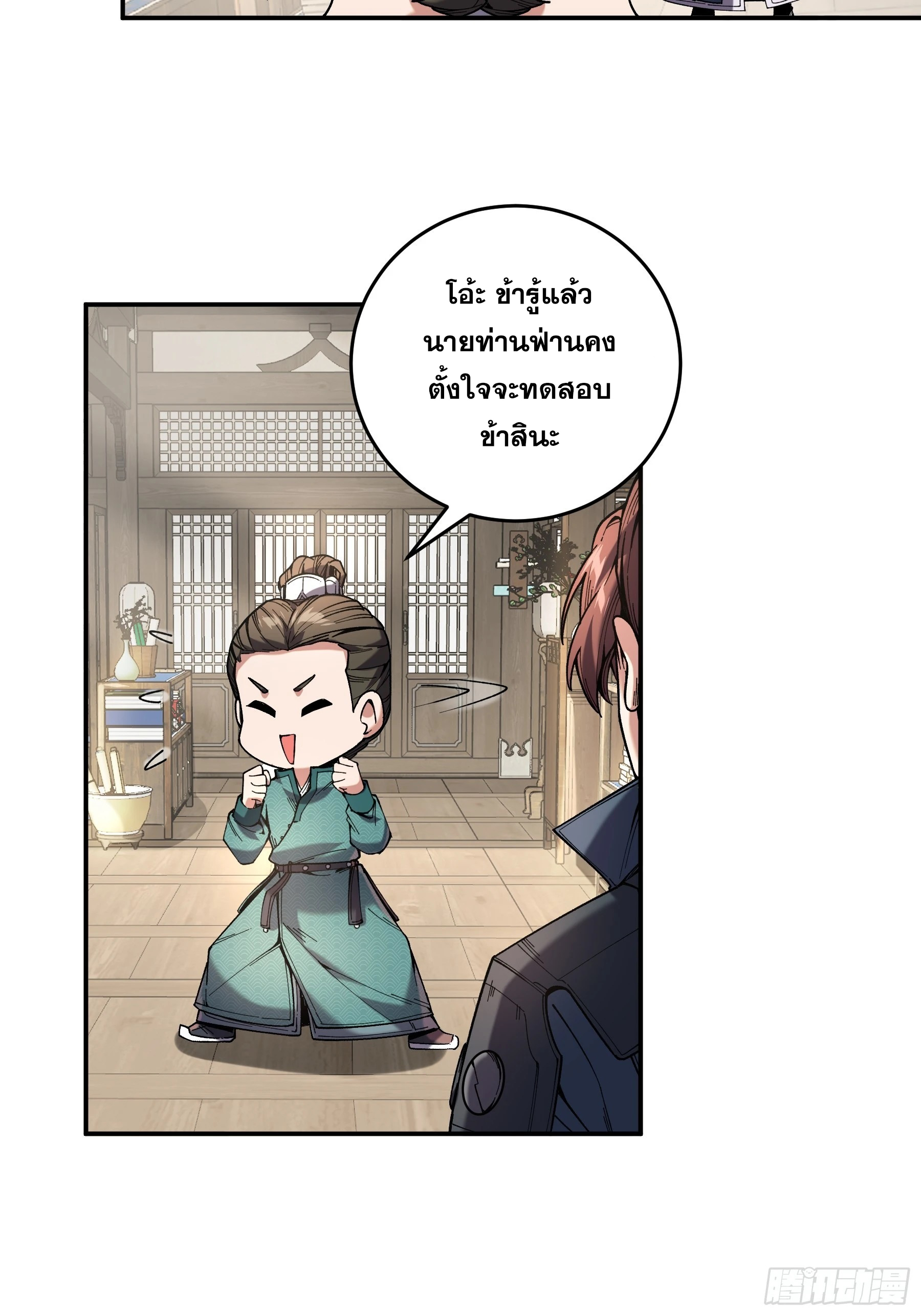 หาญท้าชะตาฟ้า ปริศนายุทธจักร ตอนที่ 45 หน้า 44