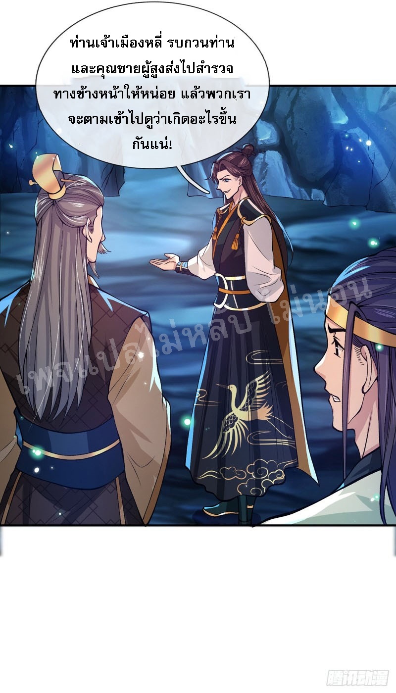 ราชันย์เทพยุทธ์มังกรผงาดฟ้า ตอนที่ 22 หน้า 8