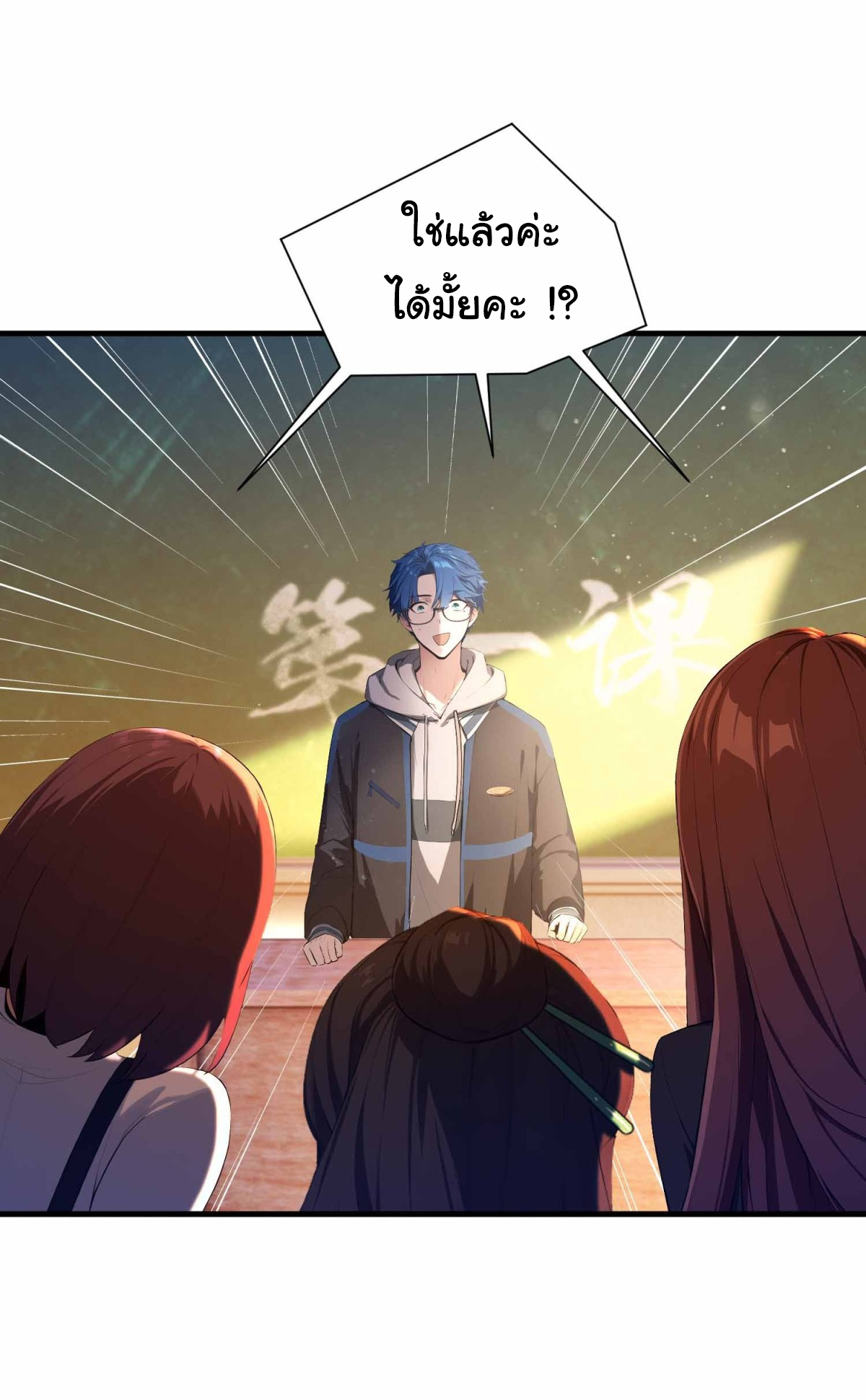 ฉันไม่อยากเป็นอาจารย์เลยจริงๆ ตอนที่ 5 หน้า 12