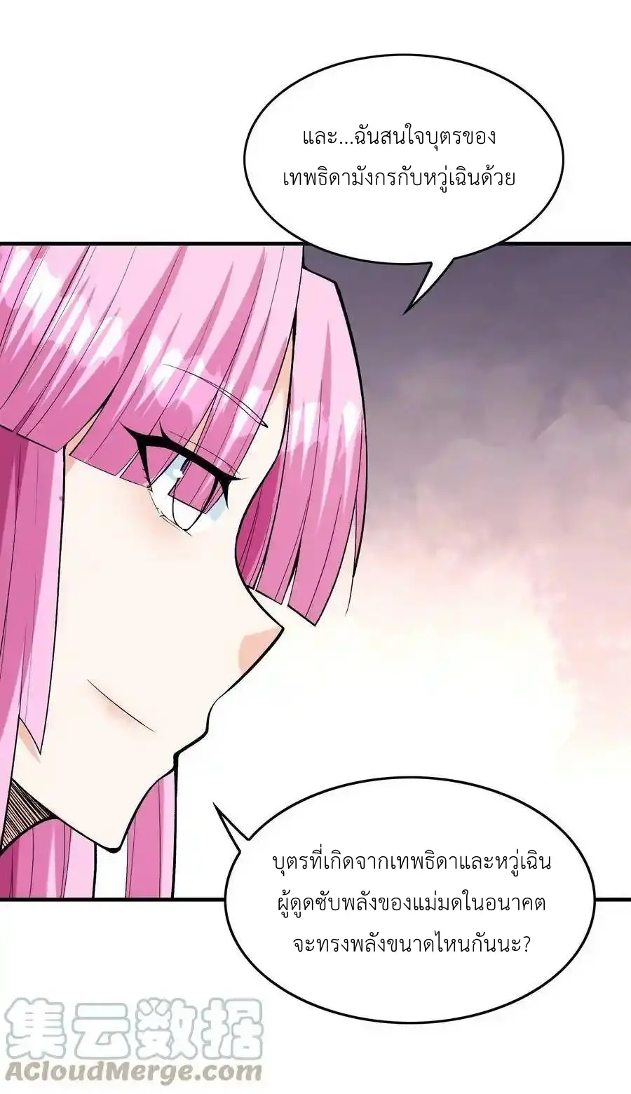 My Harem Is Entirely Female Demon Villains ตอนที่ 92 หน้า 31