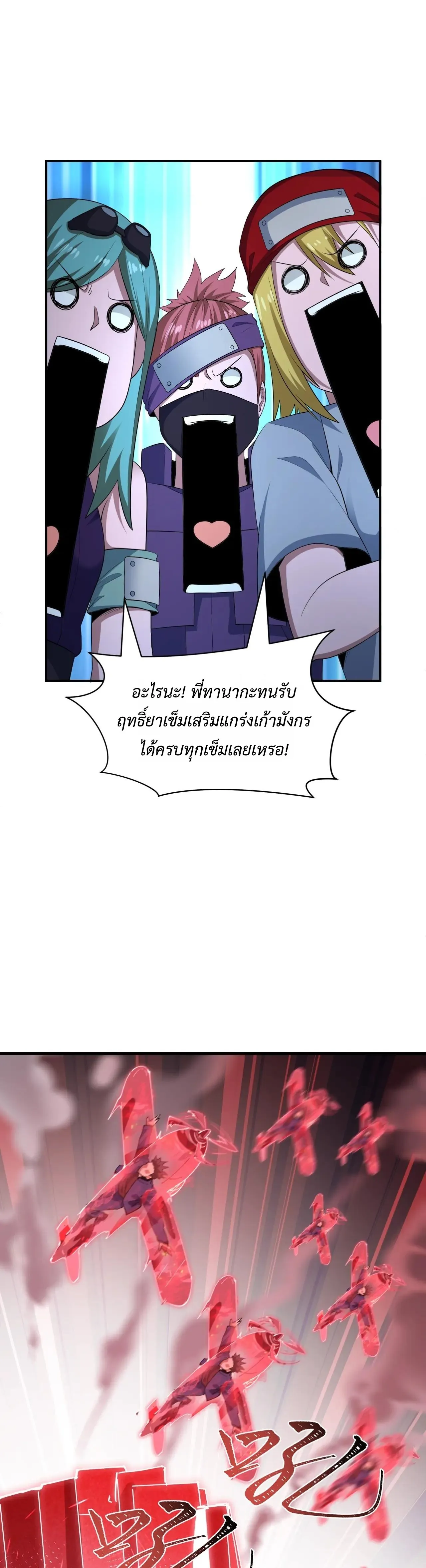 Era of the Haunted - ยุคสมัยแห่งภูตผี ตอนที่ 464 หน้า 9