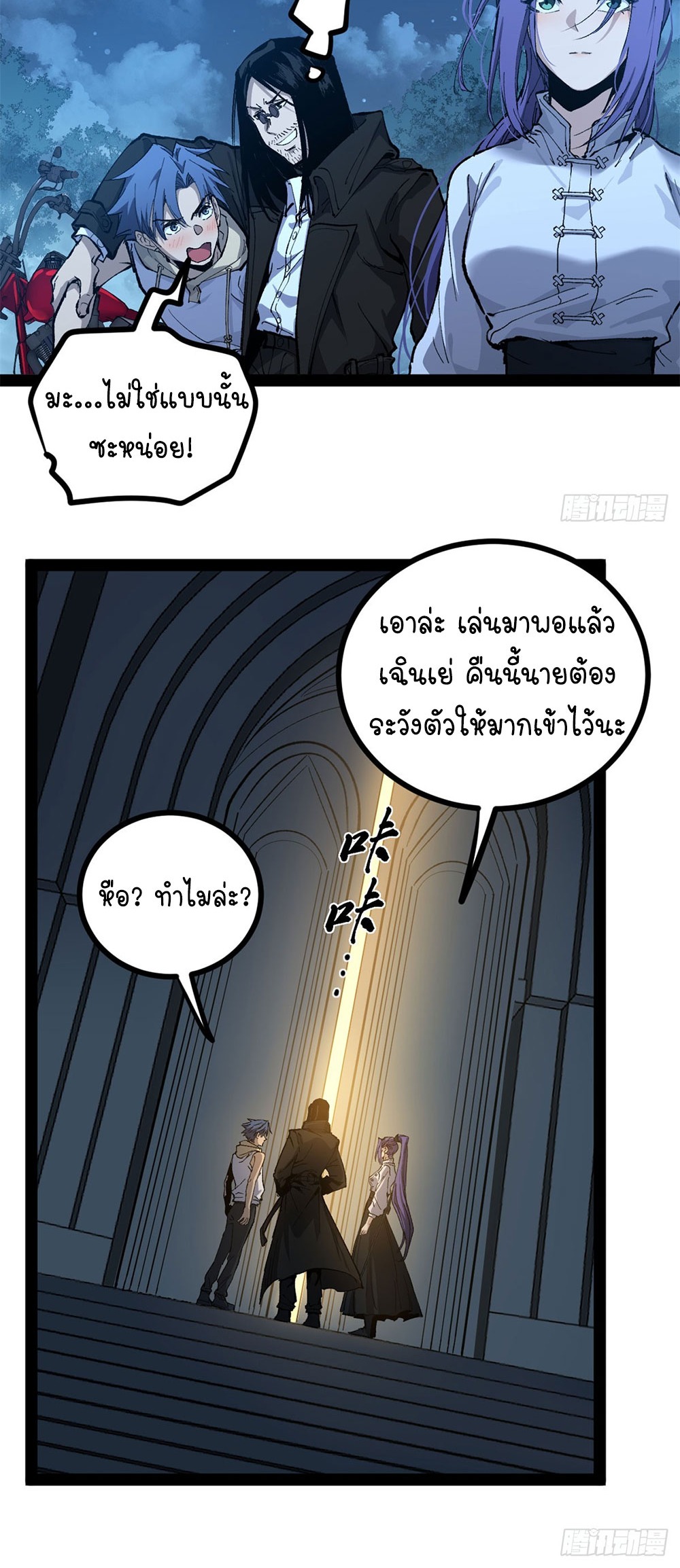 Gatekeeper of the Boundless World | ผู้พิทักษ์ประตูแห่งดินแดนไร้ขอบเขต ตอนที่ 69 หน้า 16