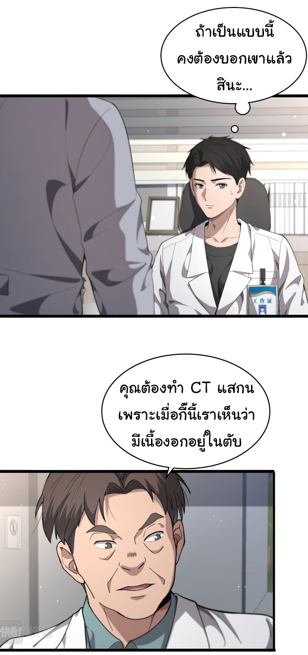 สุดยอดระบบของหมอหลิงหรัน ตอนที่ 230 หน้า 8