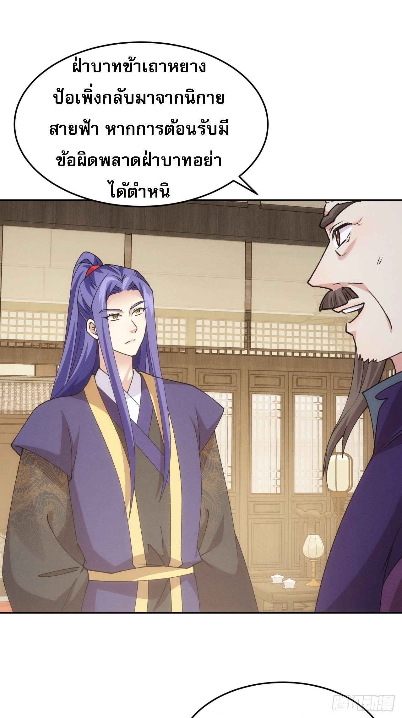 ข้าจะกำหนดชะตาตัวเอง ทันจีน ตอนที่ 183 หน้า 19