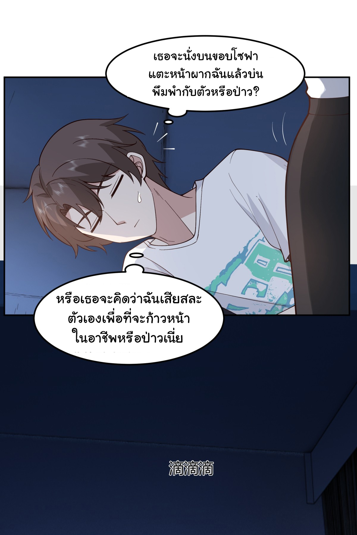 ผมไม่ได้อยากกลับมาเกิดใหม่เลยจริงๆ ตอนที่ 66 หน้า 13