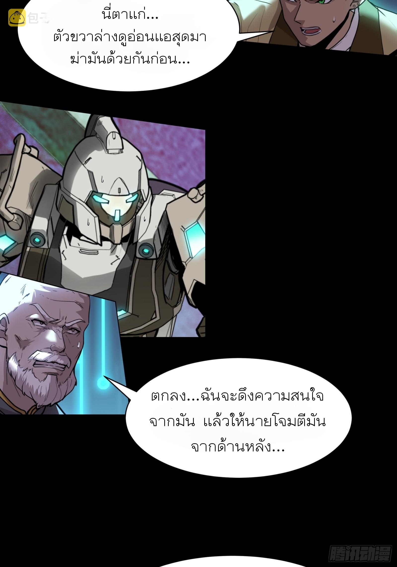 Legend of Star Genera ชนจีน ตอนที่ 76 หน้า 38