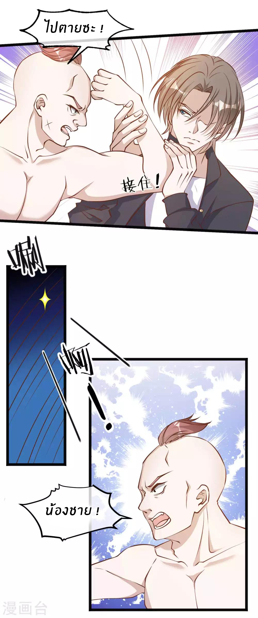 God Fisherman ตอนที่ 98 หน้า 3