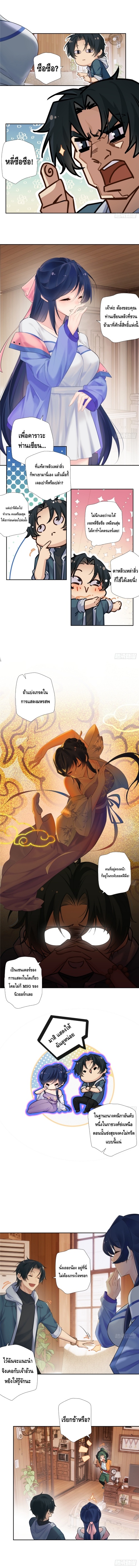 The First Chaos Ever - วันวุ่นๆ ของพ่อหนุ่มจอมยุทธ์ ตอนที่ 3 หน้า 4