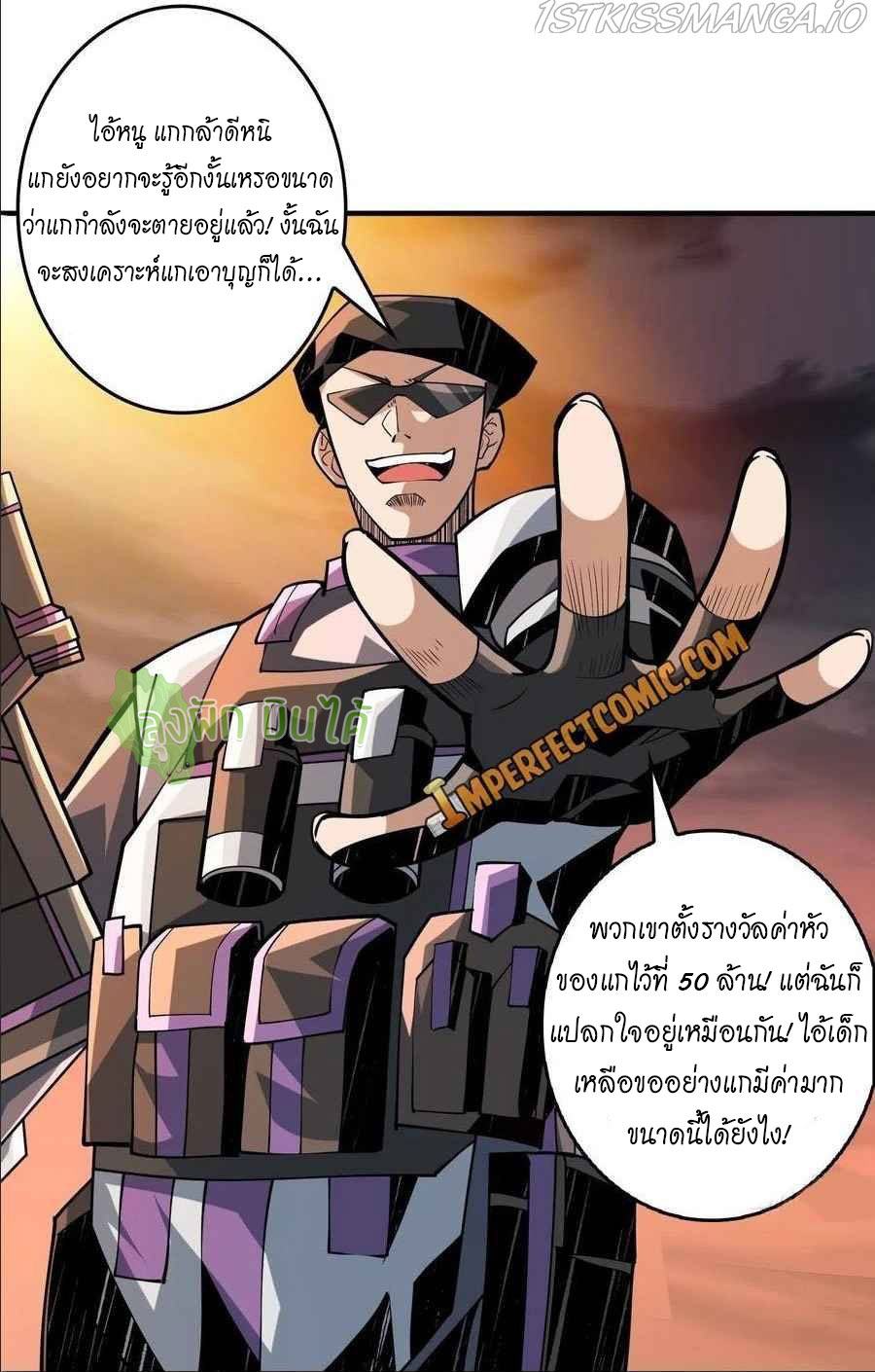 (ชนจีน) IT STARTS WITH A KINGPIN ACCOUNT - จุติจอมราชัน ตอนที่ 108 หน้า 32