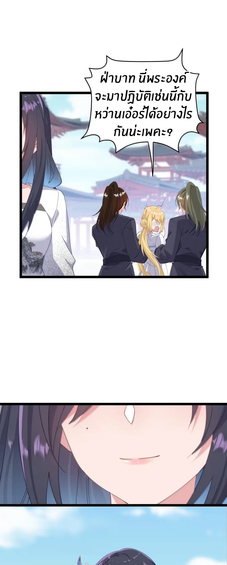 Crash into the body of the emperor's daughter ตอนที่ 49 หน้า 23