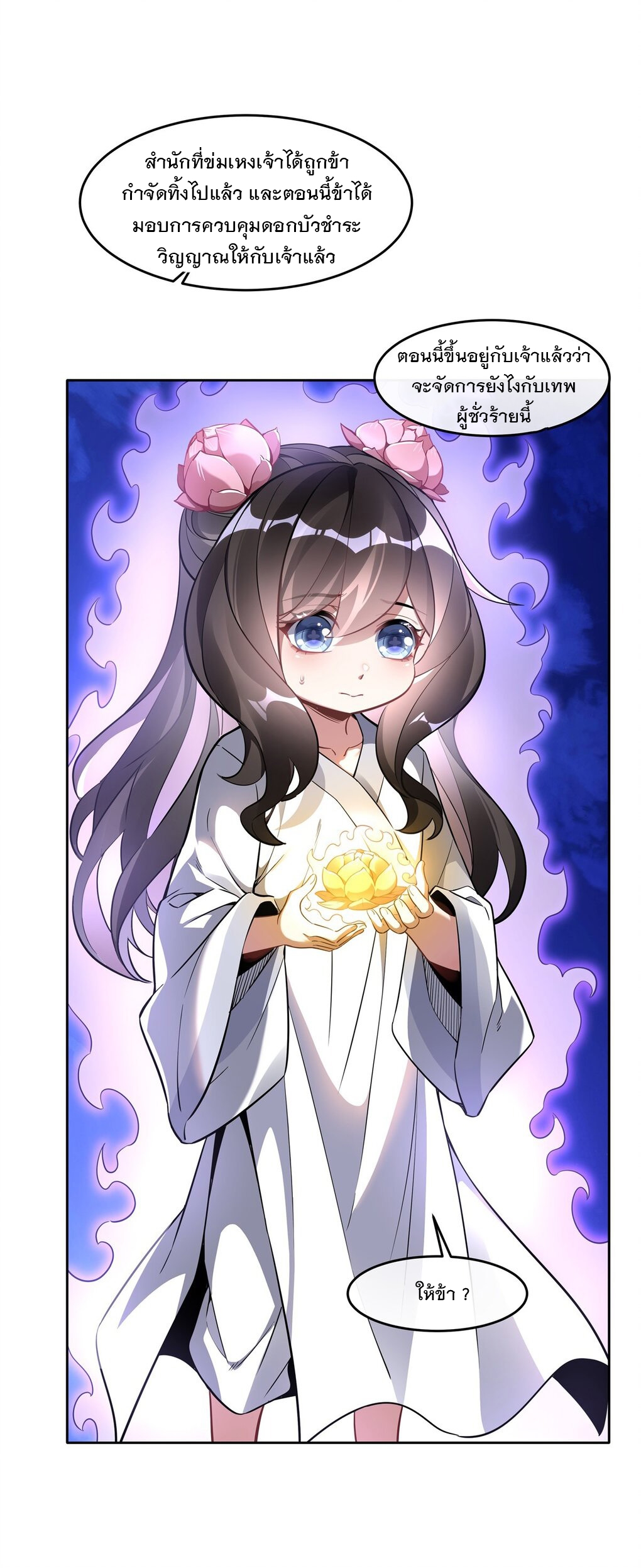 ศิษย์ของข้าล้วนมีอนาคตที่ยิ่งใหญ่ (ชนจีน) ตอนที่ 101 หน้า 17