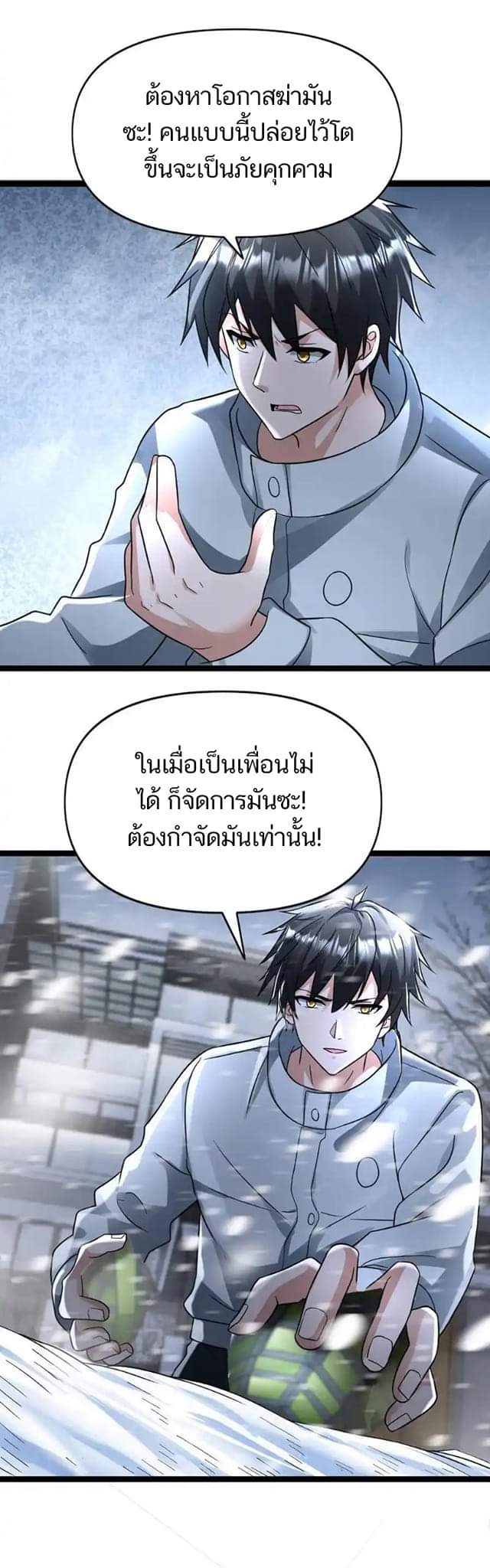 Freezing the World：I Built a Doomsday Safehouse ตอนที่ 104 หน้า 9