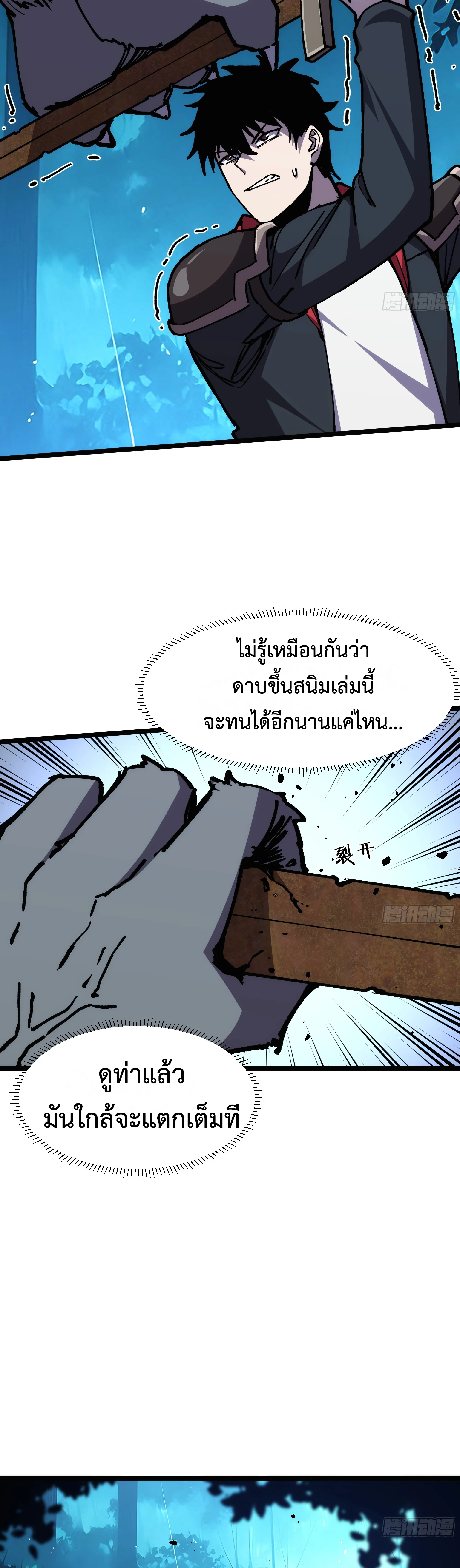 ใครว่านักดาบเป็นอาชีพสุดกาก? ตอนที่ 3 หน้า 10