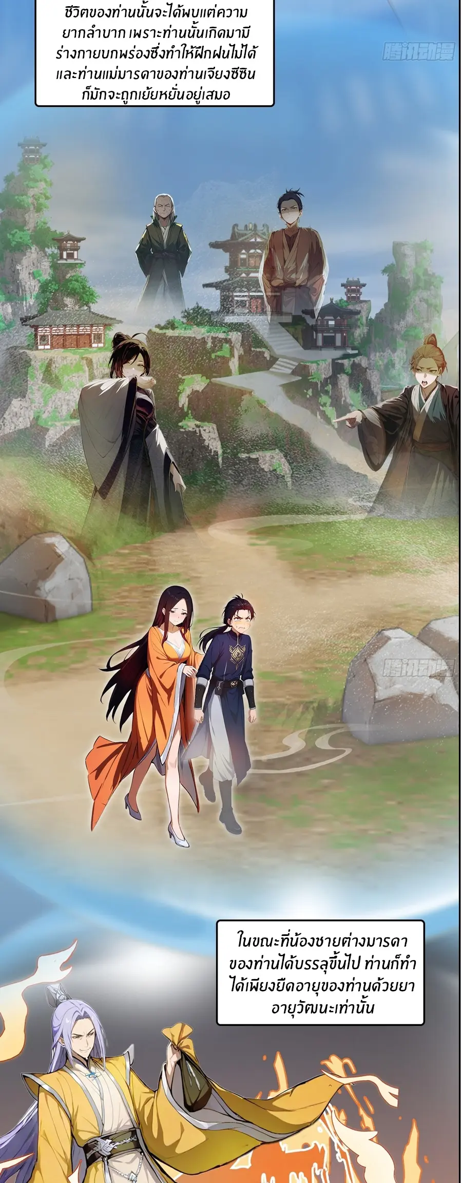 ทารกไร้ค่า สู่การแก้แค้น ตอนที่ 2 หน้า 4