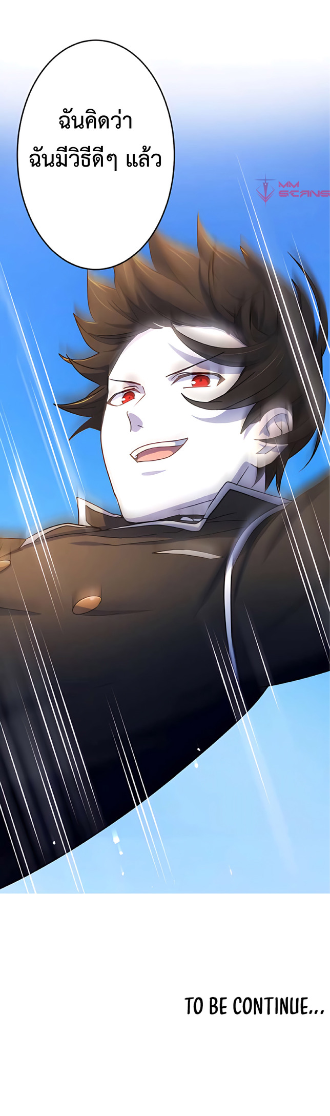 การกลับชาติมาเกิดของจอมเวทย์ต้องห้าม (Reincarnation of the Forbidden Archmage) ตอนที่ 10 หน้า 42