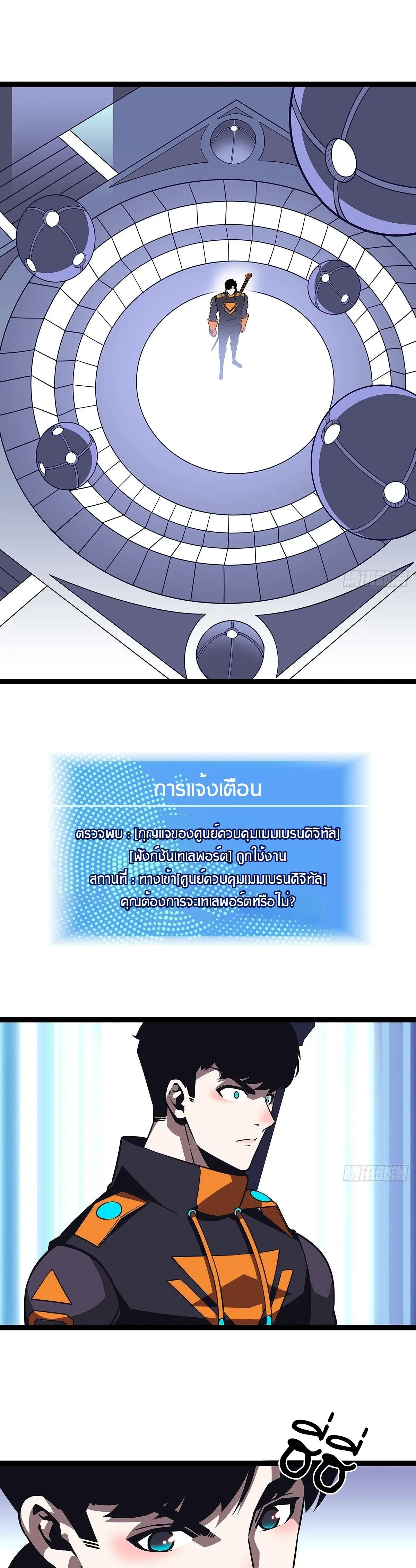 [จบ] เริ่มต้นใหม่ด้วยการเล่นเกมอย่างจริงจัง - It All Starts With Playing Game Seriously ตอนที่ 80 หน้า 11