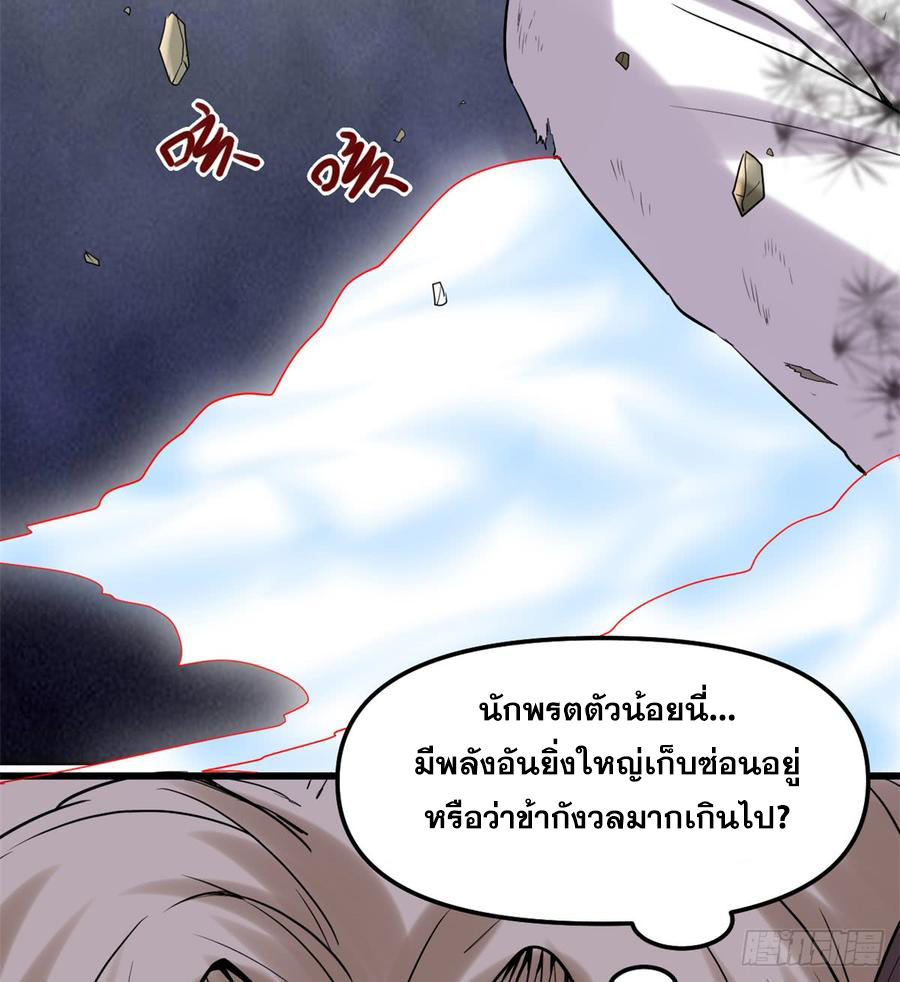 นี่น่ะหรือ....ระบบบำเพ็ญเซียน? ตอนที่ 59 หน้า 18