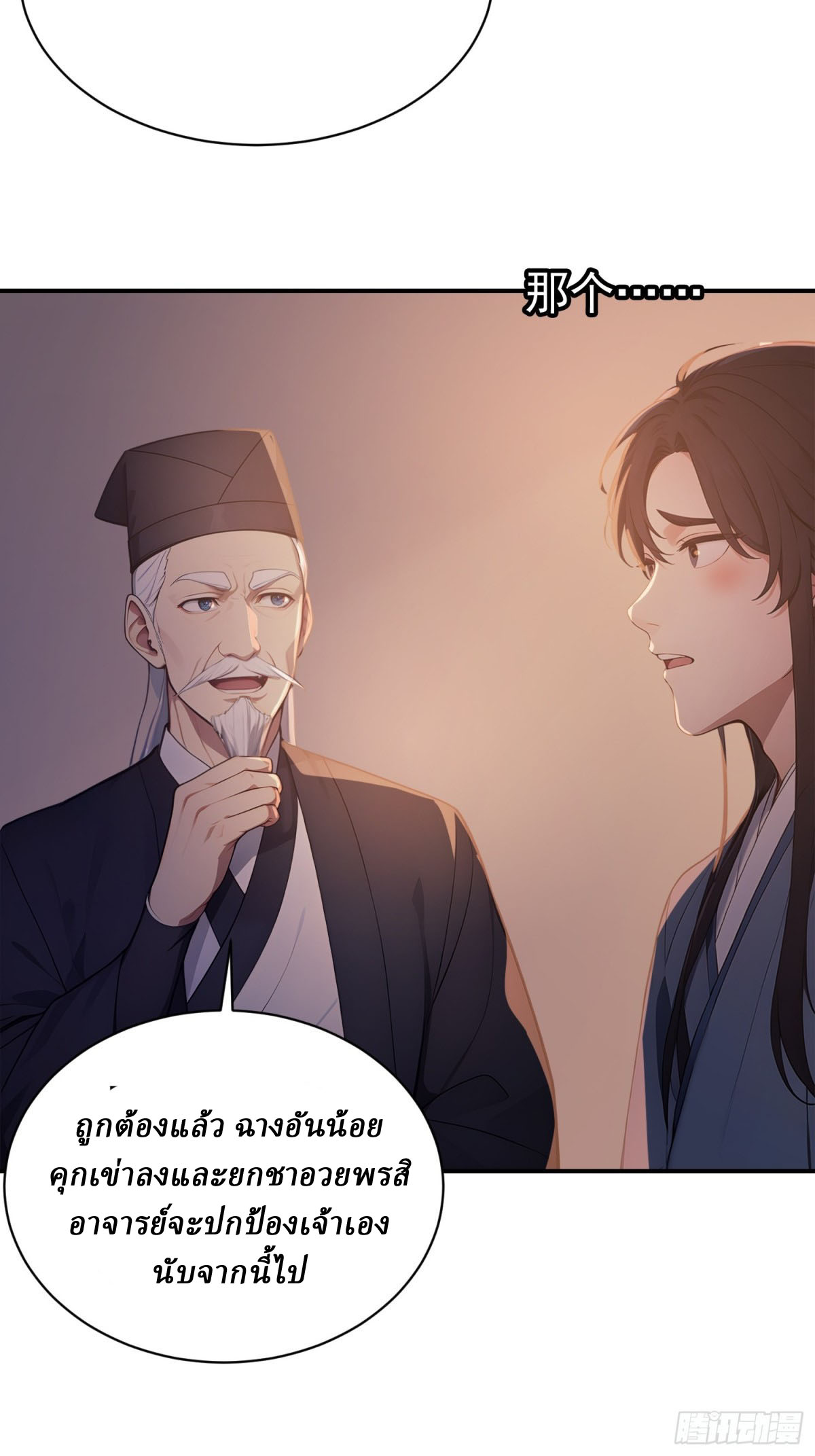 I Really Don’t Want to be a Saint ตอนที่ 12 หน้า 14