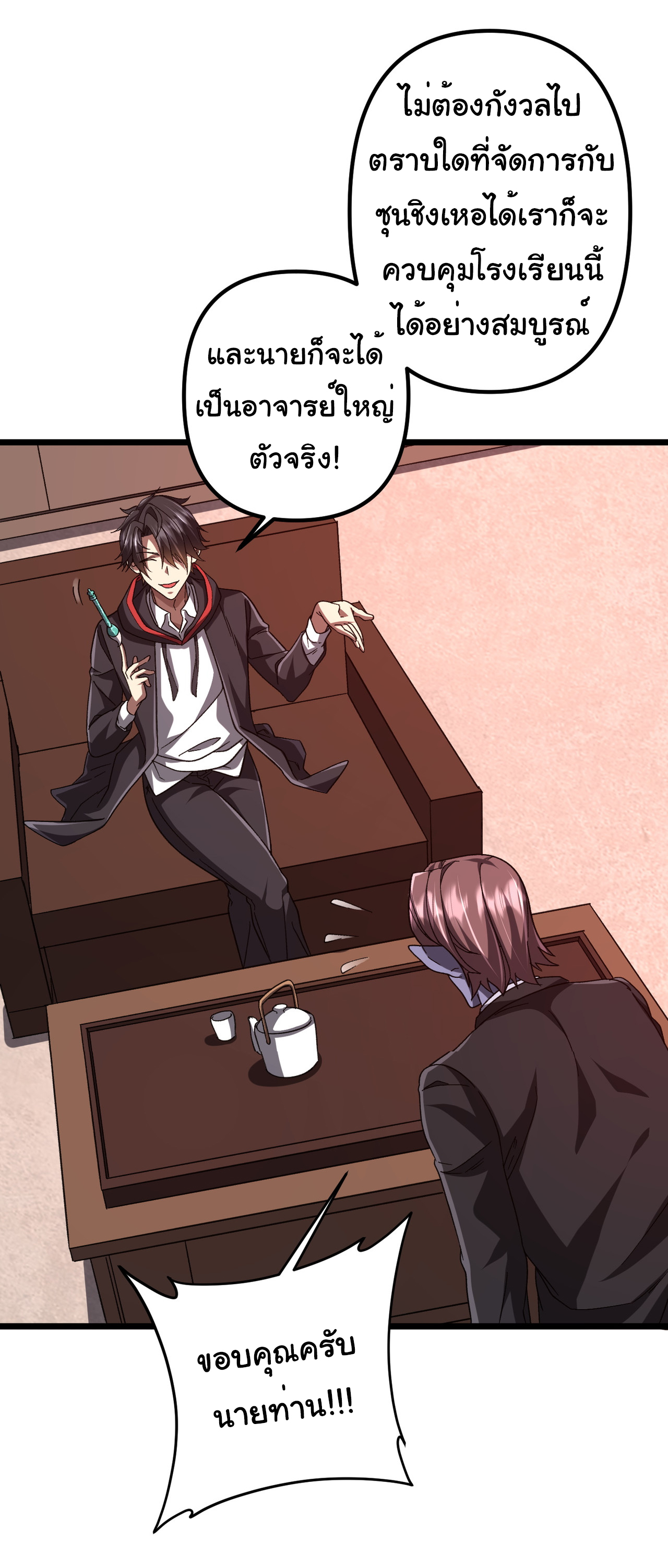 Start with trillions of coins ตอนที่ 105 หน้า 35