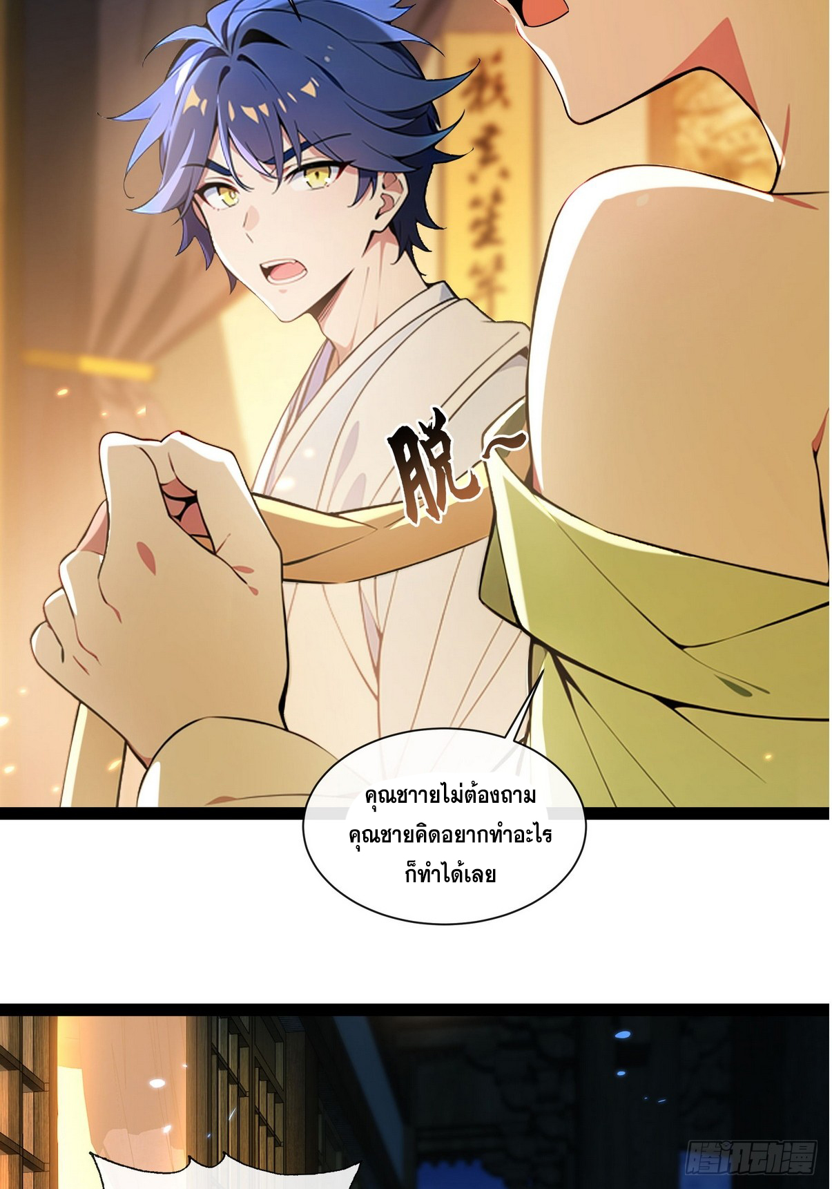 ระบบตัวเอก : ใต้หล้าแห่งนี้ข้าเป็นใหญ่ ตอนที่ 2 หน้า 30