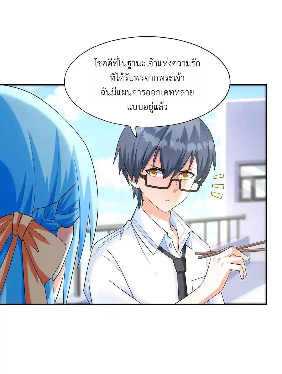 First Kiss Plunder Plan ตอนที่ 3 หน้า 32