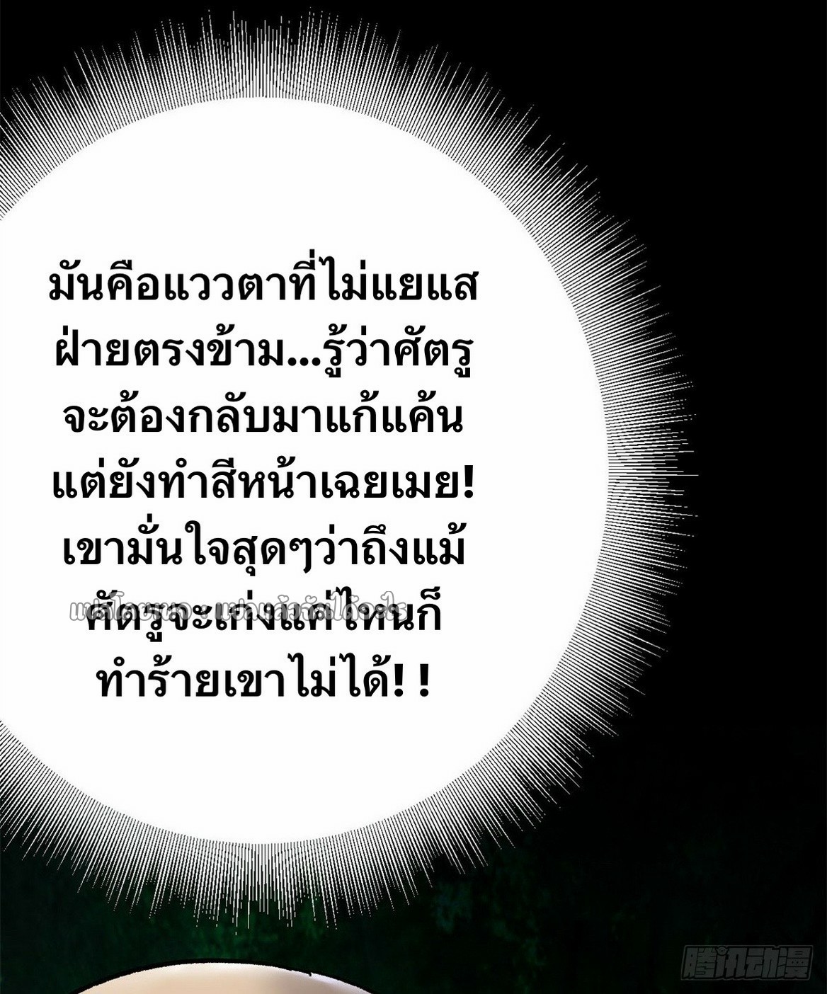 รูเล็ตเวิลด์ สุ่มไอเทมเอาชีวิตรอด ตอนที่ 168 หน้า 24