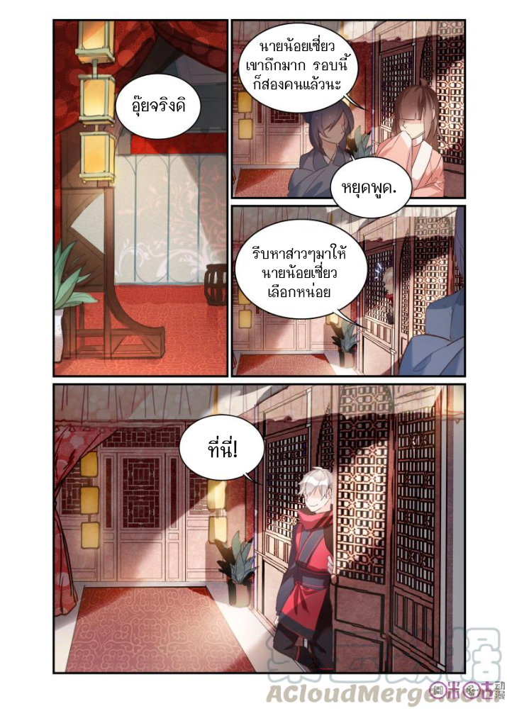 การกลับมาของจิ่วฉวน ตอนที่ 20 หน้า 10