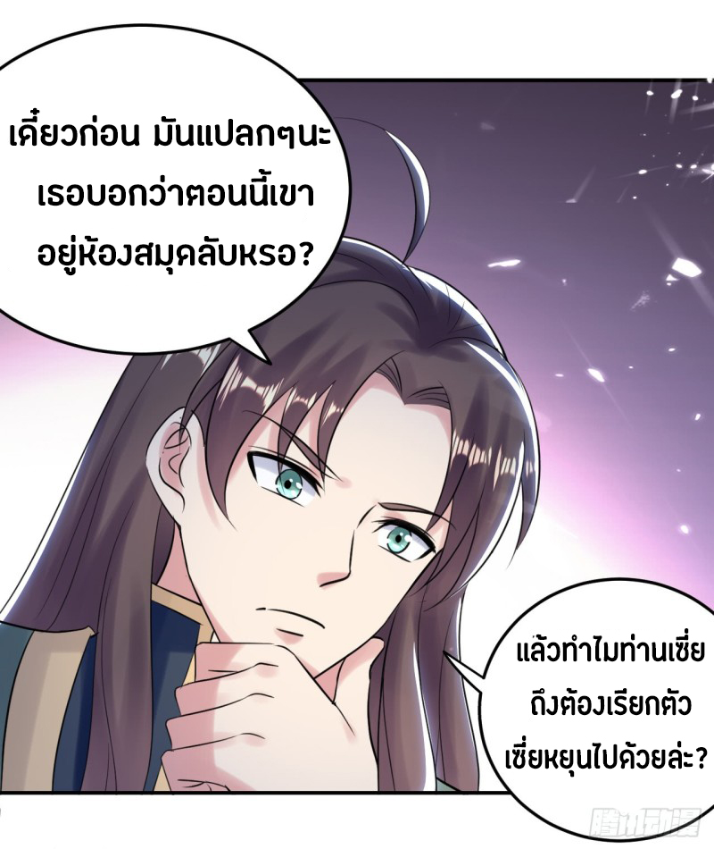 The ultimate son-in-law from different world ตอนที่ 20 หน้า 21