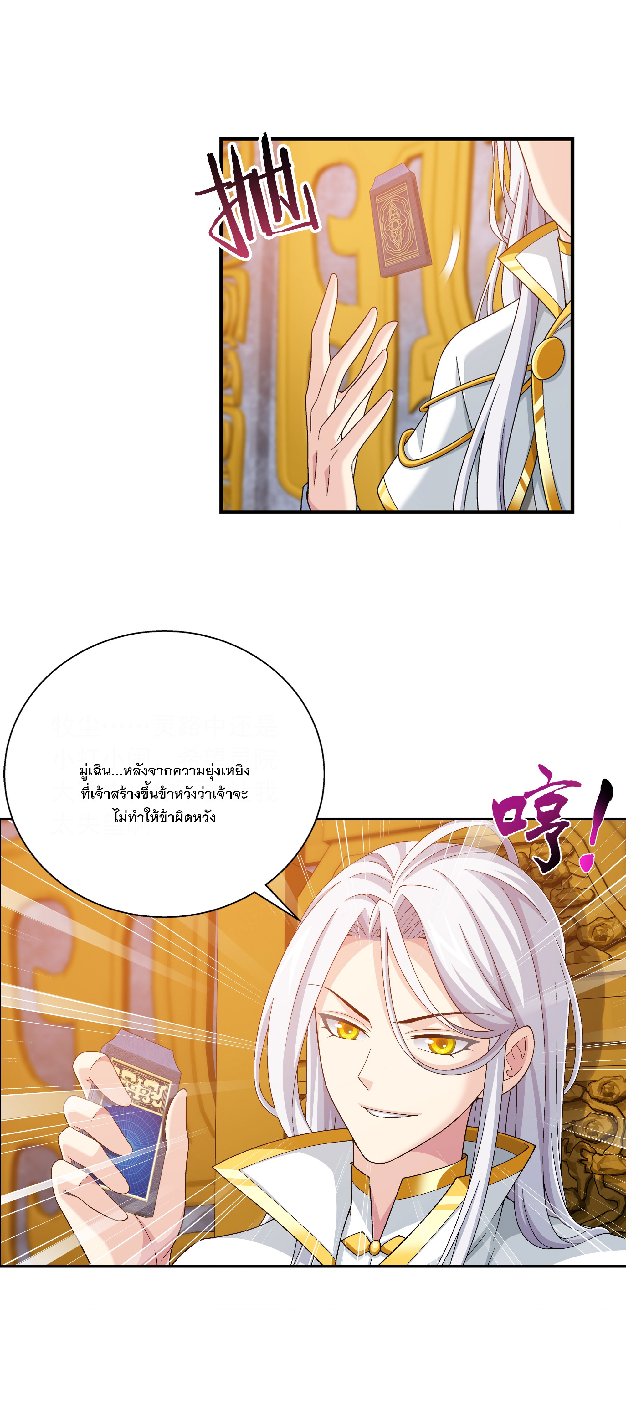 Da Zhu Zai ศึกปรมาจารย์สะท้านฟ้า (ชนจีน) ตอนที่ 306 หน้า 31