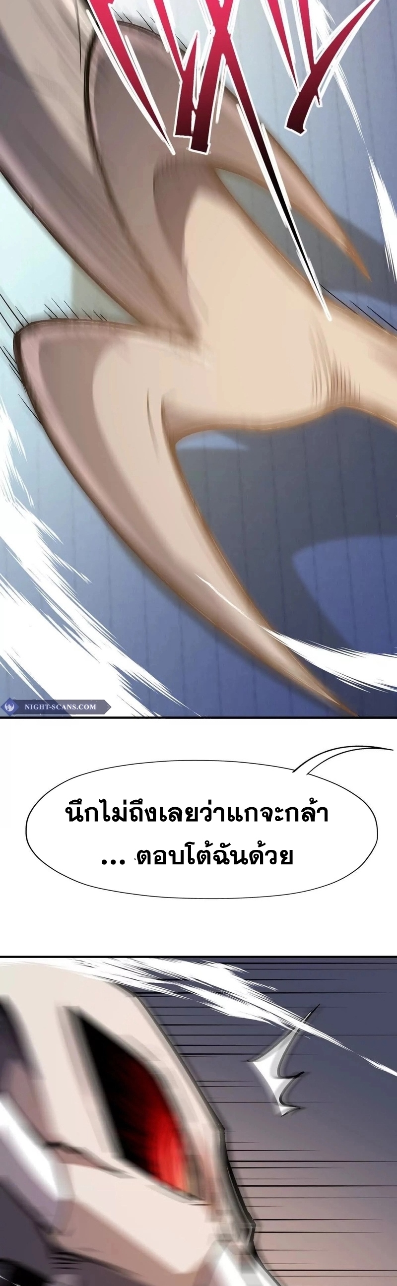 การเกิดใหม่ของจ้าวแห่งสัตว์อสูร ตอนที่ 10 หน้า 8