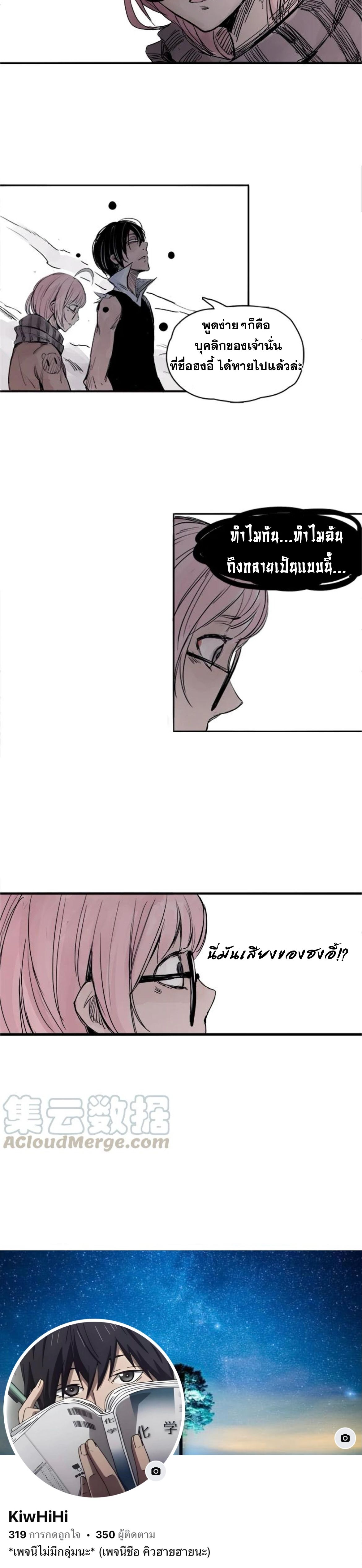 หน้ากากแห่งความจริง ตอนที่ 8 หน้า 7