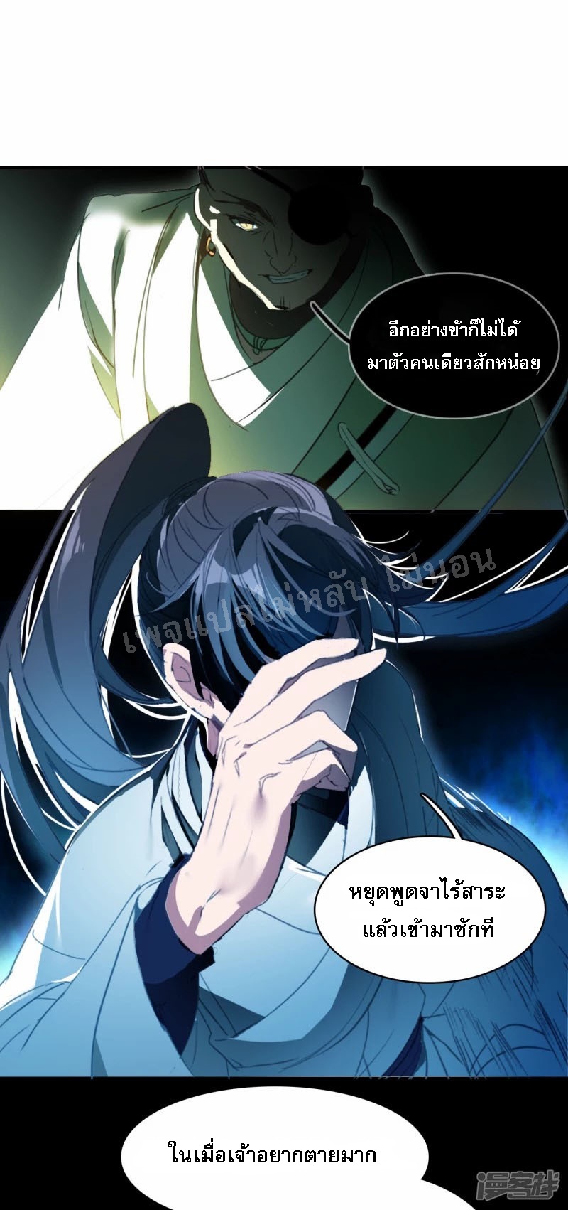 |.การเกิดใหม่ของจักรพรรดิมังกร ตอนที่ 4 หน้า 10