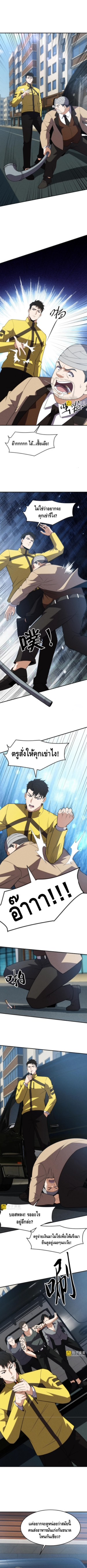 มังกรเร้นลับแห่งมหานคร ตอนที่ 12 หน้า 5