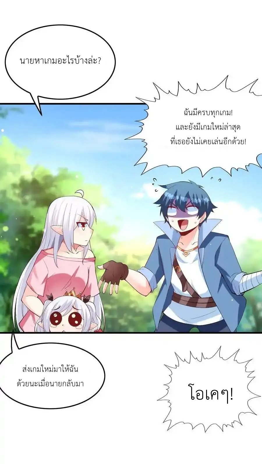 My Harem Is Entirely Female Demon Villains ตอนที่ 122 หน้า 26
