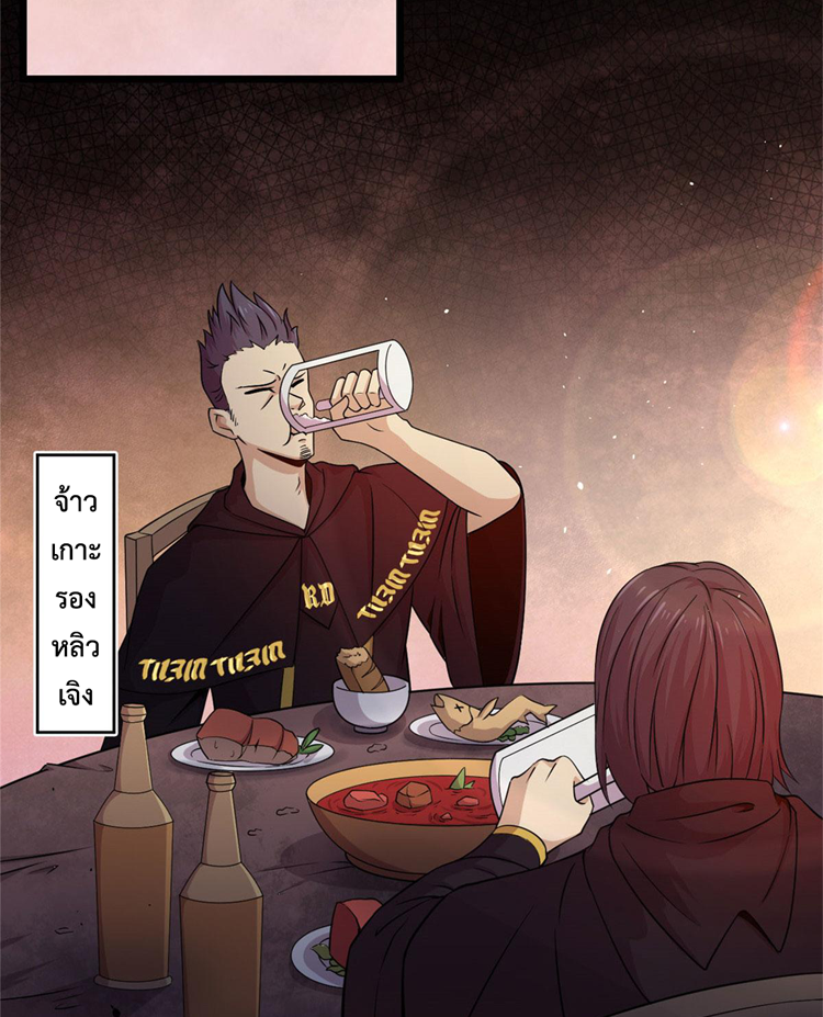 ยอดเซียนสัตว์วิญญาณ ตอนที่ 19 หน้า 18