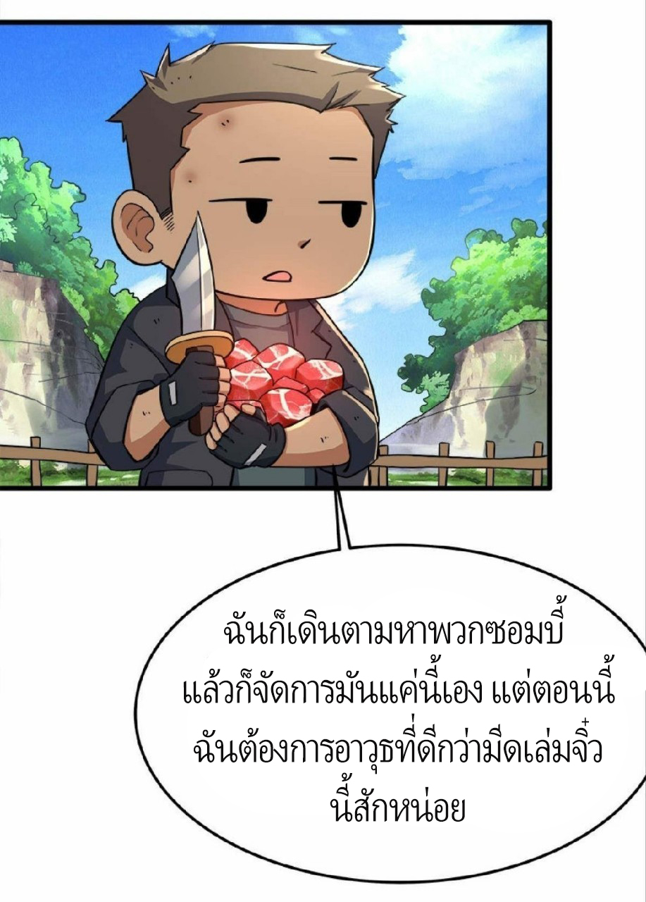 ผมพึ่งกลายเป็นคนรวยที่สุดในวันสิ้นโลก ตอนที่ 22 หน้า 2