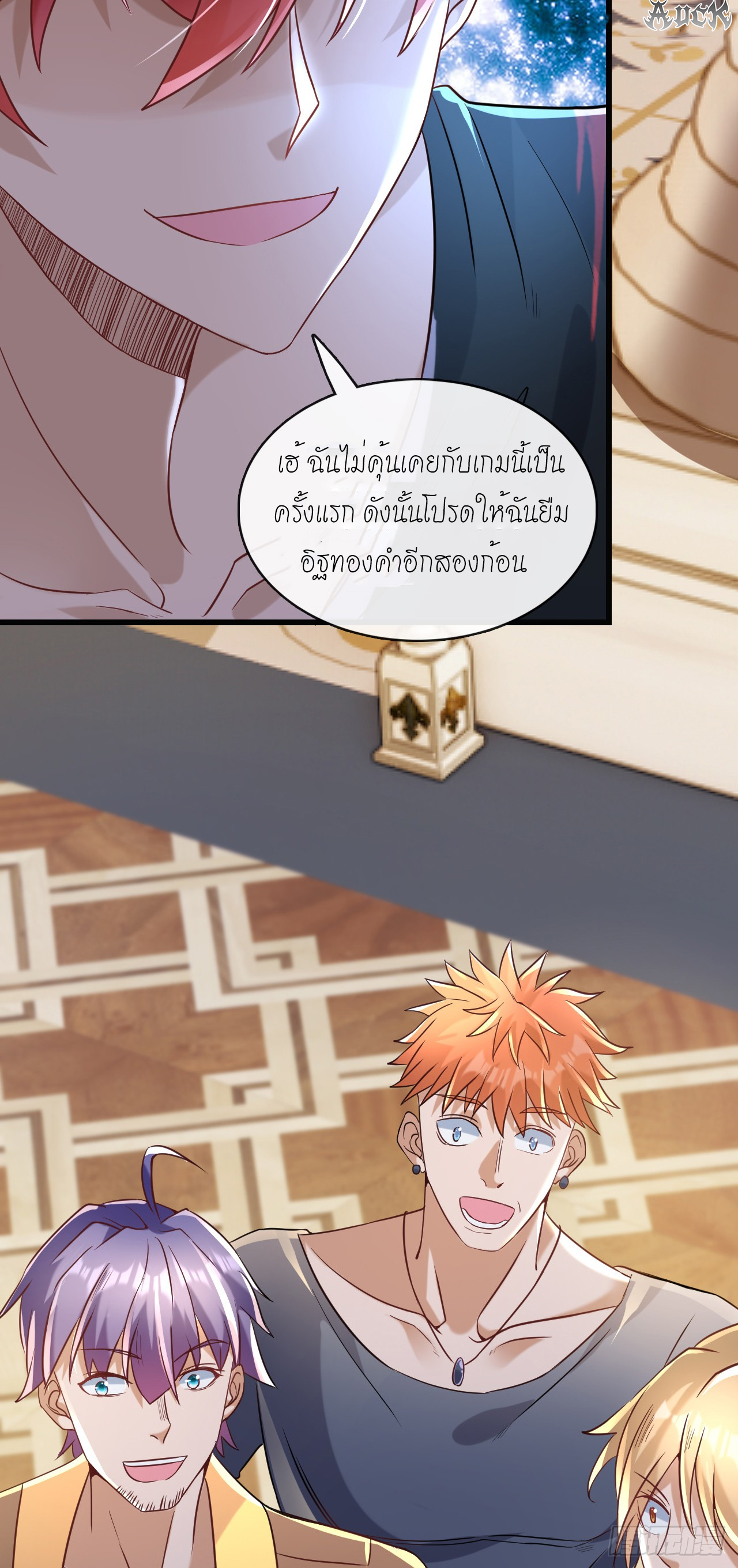 สุดยอดลูกเขยบ้า ตอนที่ 11 หน้า 35