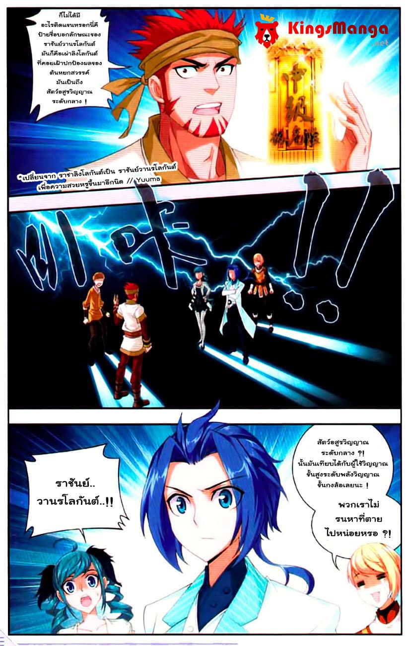 Da Zhu Zai ศึกปรมาจารย์สะท้านฟ้า (ชนจีน) ตอนที่ 12 หน้า 2