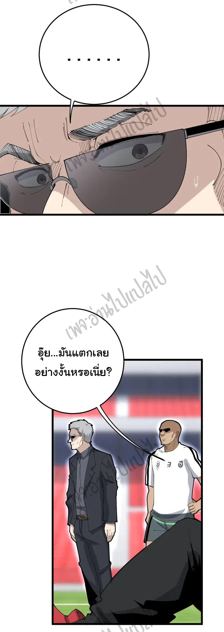 Bad Hand Witch Doctor สุดยอดพ่อมดหมอผี ตอนที่ 103 หน้า 43