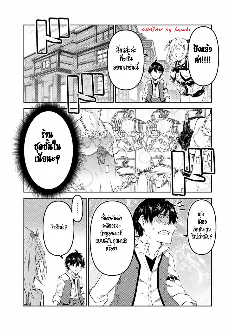 FUGUUSHOKU “KAJISHI” DAKEDO SAIKYOU DESU อาชีพสุดอ่อน(ช่างตีเหล็ก)แต่โคตรโกง ตอนที่ 82 หน้า 6