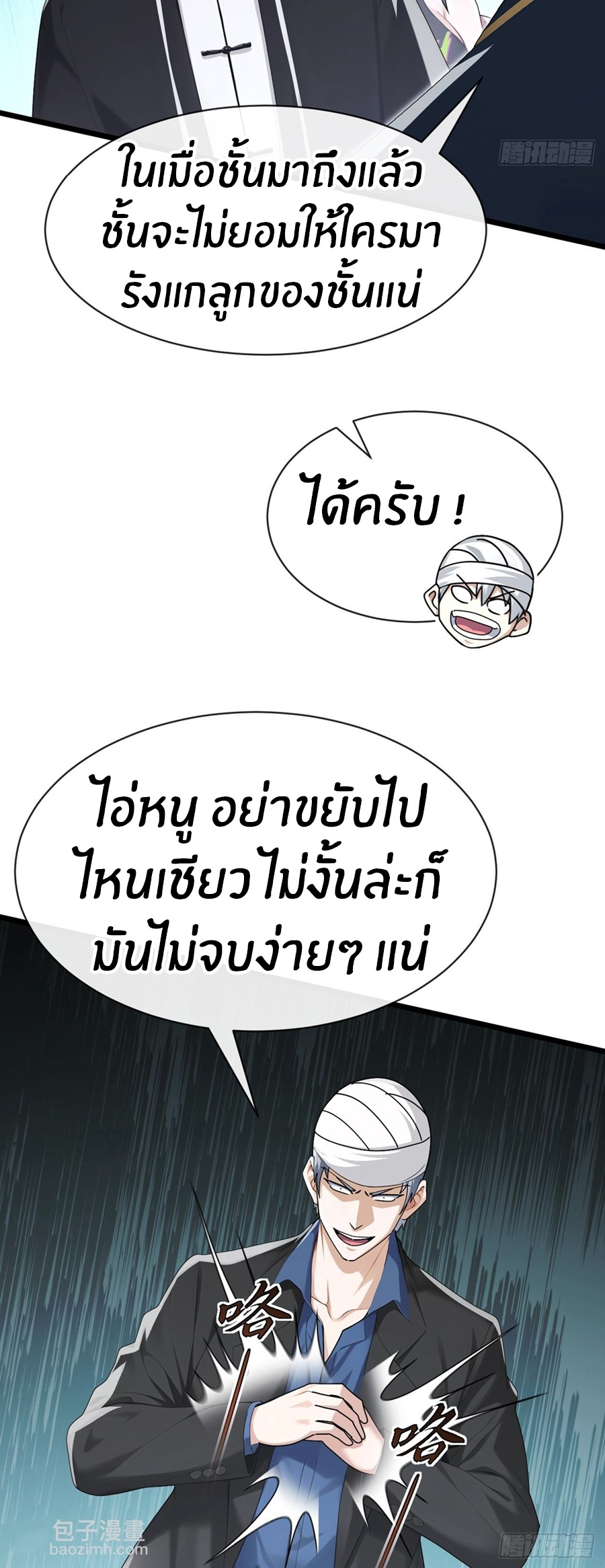 ลงจากภูเขาเพื่อมาเป็นเบ๊ภรรยา ตอนที่ 105 หน้า 27