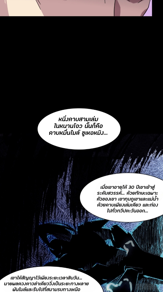 Legend of Star Genera ชนจีน ตอนที่ 46 หน้า 52