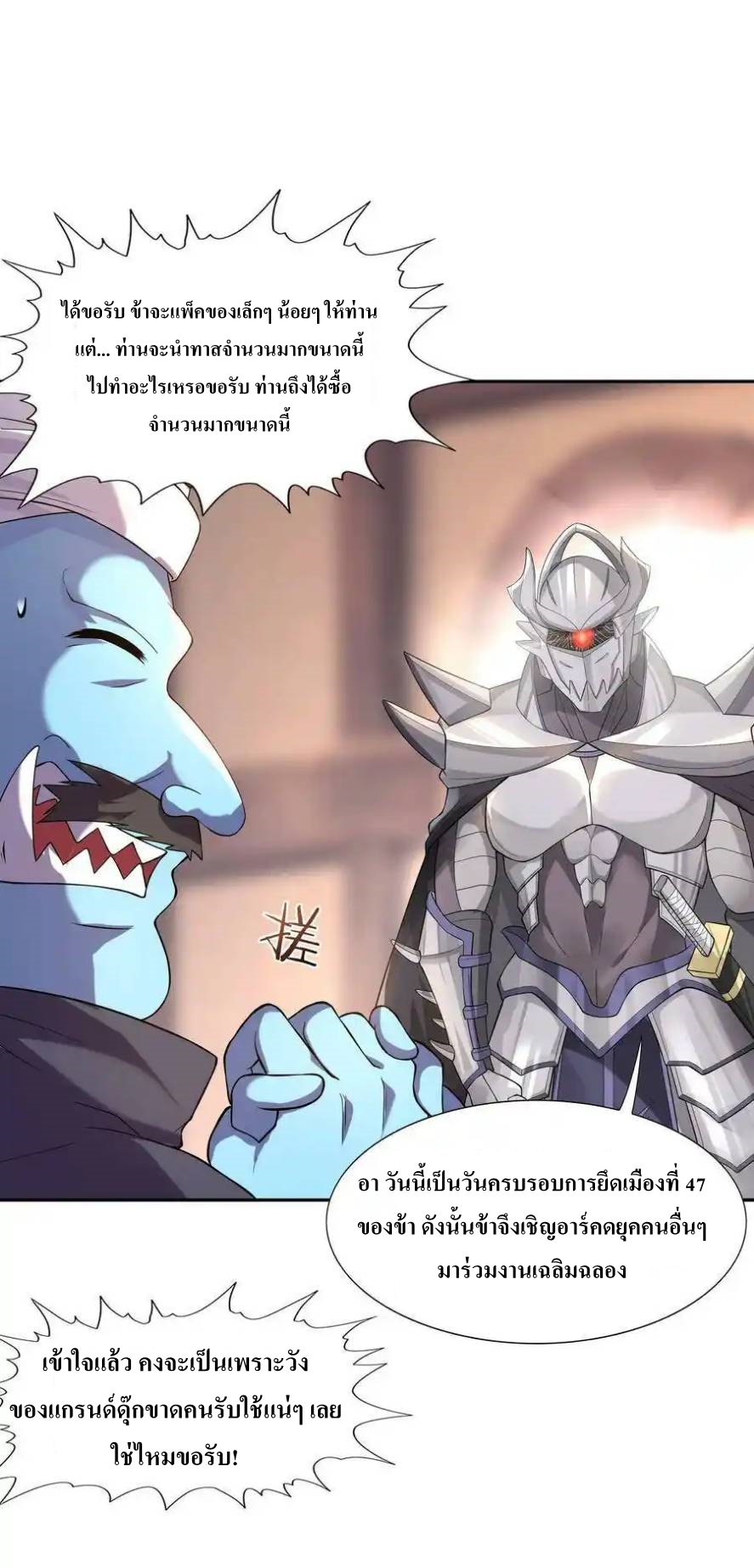 My Harem Is Entirely Female Demon Villains ตอนที่ 5 หน้า 30