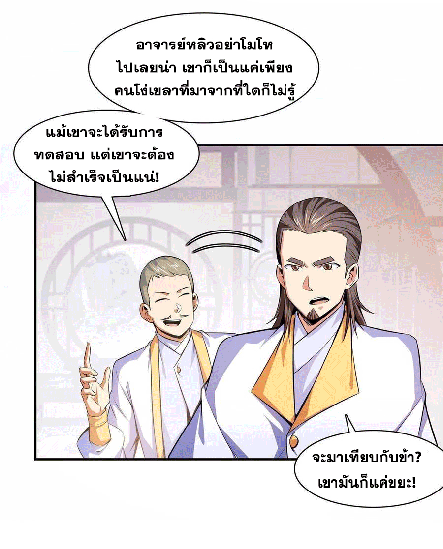 Library Of Heaven's Path ตอนที่ 164 หน้า 18