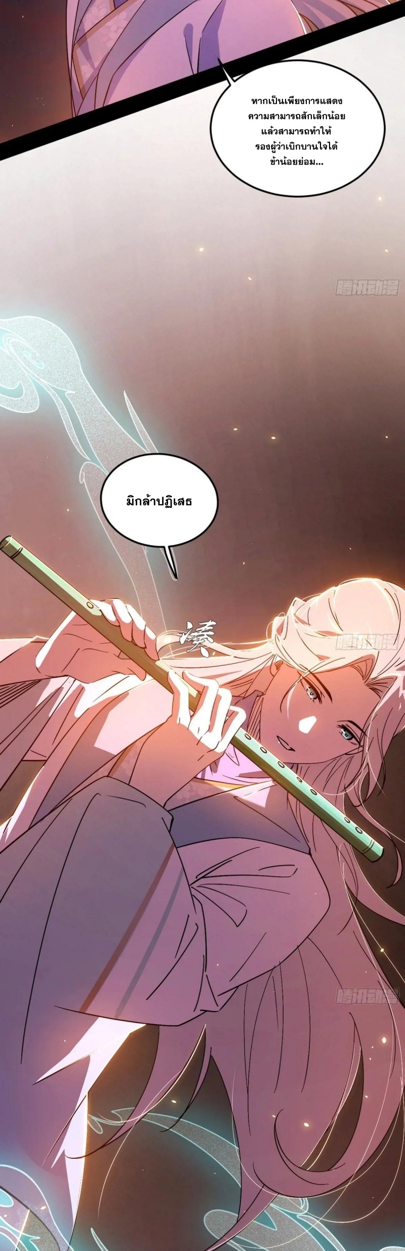 I'm an Evil God ข้าคือจักรพรรดิปีศาจ ตอนที่ 405 หน้า 19