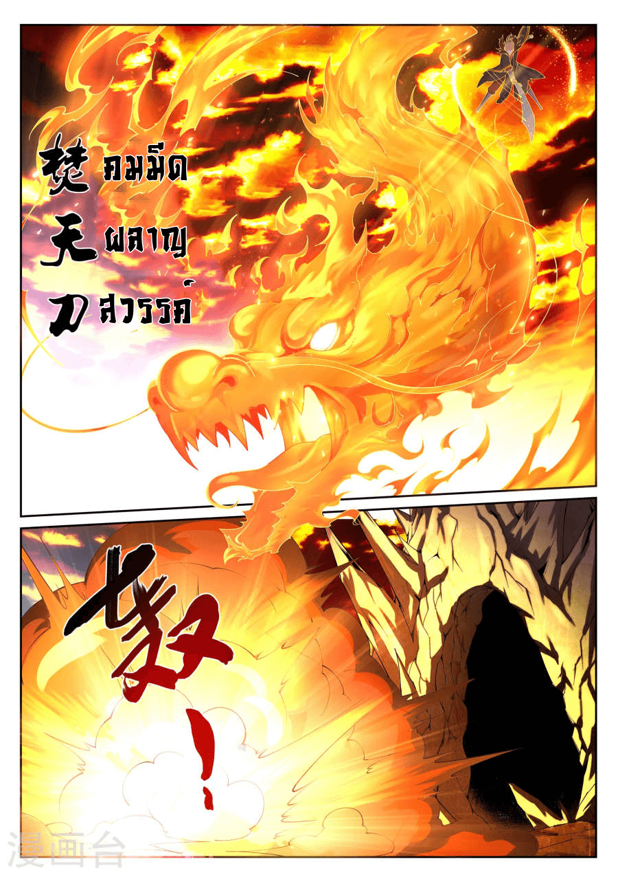 Against the Gods - อสูรพลิกฟ้า ตอนที่ 42 หน้า 12