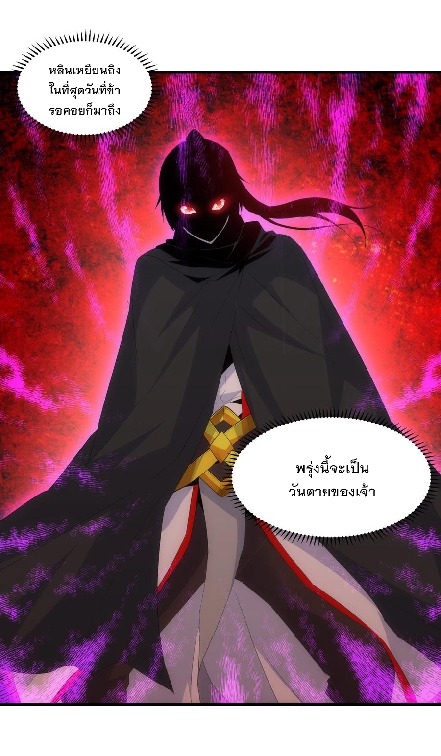 มหาเทพเอกะหมื่นบรรพกาล (จบ) ตอนที่ 67 หน้า 36
