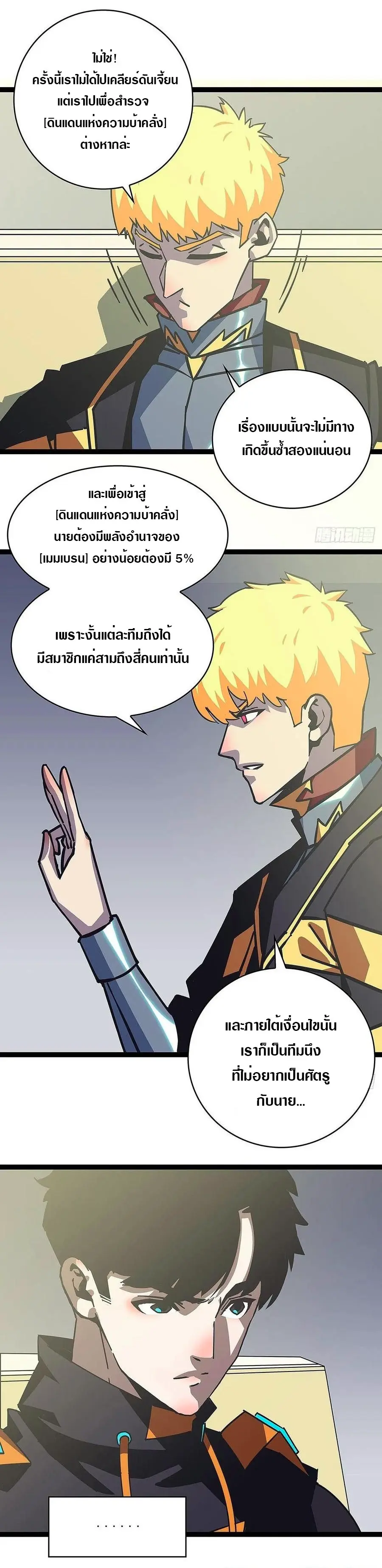 [จบ] เริ่มต้นใหม่ด้วยการเล่นเกมอย่างจริงจัง - It All Starts With Playing Game Seriously ตอนที่ 45 หน้า 5